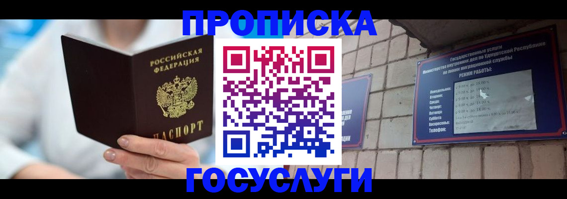 прописка ребенка в Котово