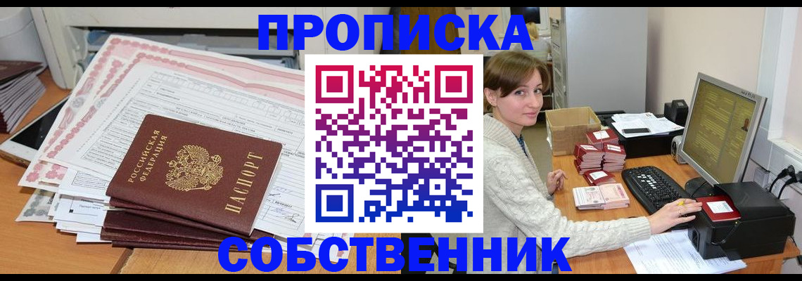 временная регистрация в квартире в Котово
