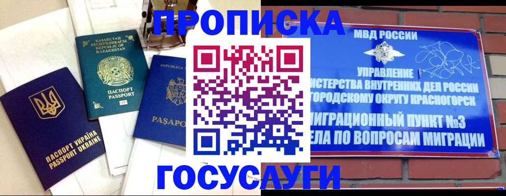 купить прописку в Котово