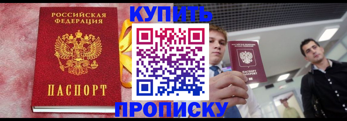 временная прописка в Котово